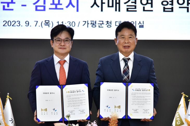 김병수 김포시장-서태원 가평군수 자매결연 협약서 교환