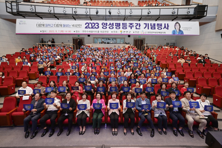 연천군 7일 양성평등주간 기념행사 개최