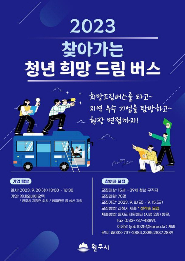 찾아가는 청년 희망드림버스