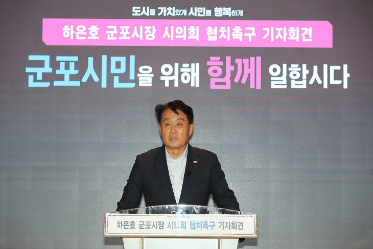 하은호 군포시장 14일 기자회견 진행