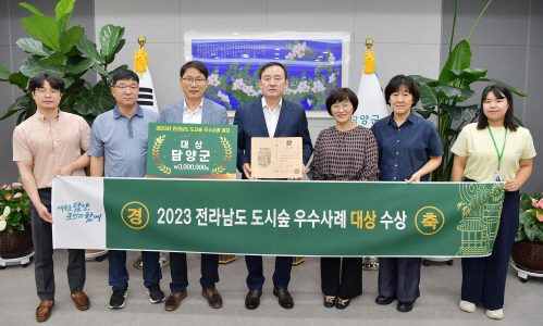 2023 전라남도 도시숲 우수사례 대상 수상1