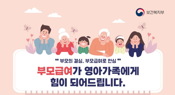 부모급여(영아수당) 지급 포스터