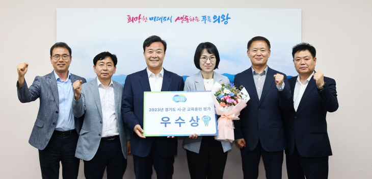 의왕시 ‘2023년 경기도 교육훈련 평가’ 우수기관 선정