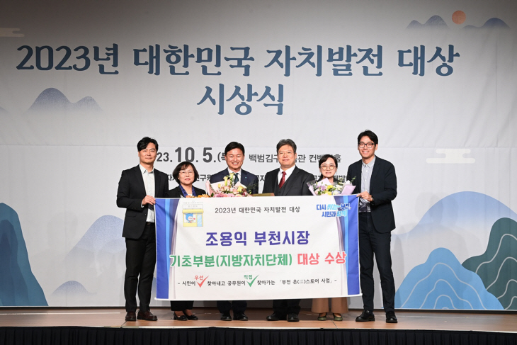 조용익 부천시장 5일 '2023년 대한민국 자치대상’ 수상