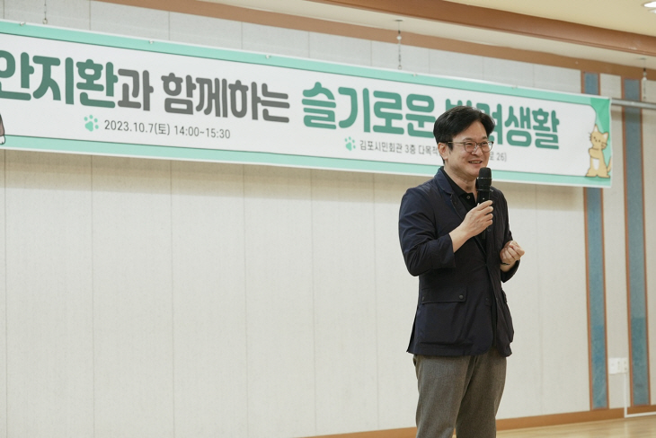 김병수 김포시장 ‘슬기로운 반려생활’ 참석