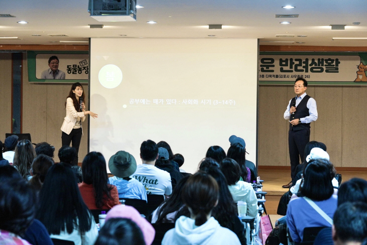 김포시 ‘TV동물농장 안지환 성우 슬기로운 반려생활’ 개최