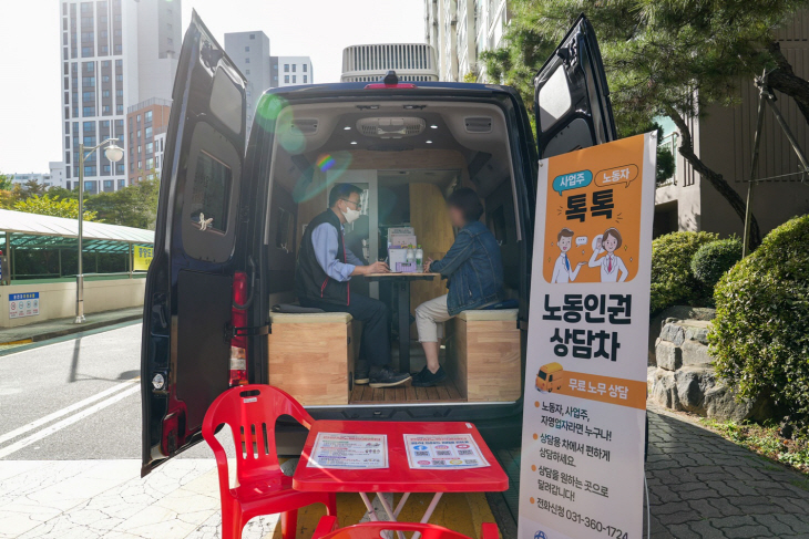 안양시노동인권센터 ‘톡톡 찾아가는 노동인권 상담차’