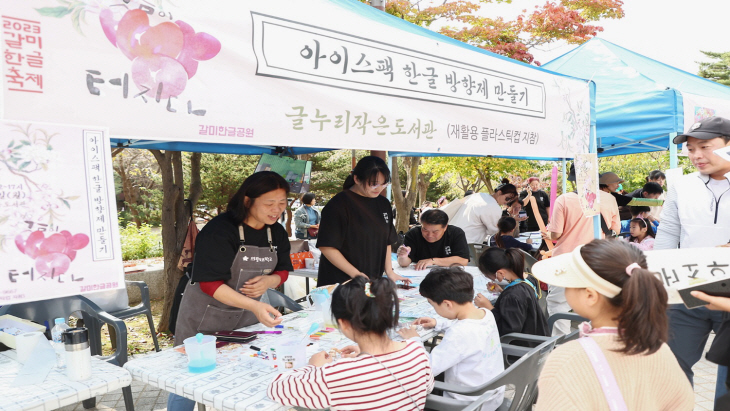 2023년 제10회 갈미한글축제 현장