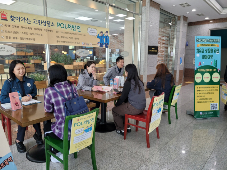 경복대학교-남양주북부경찰서 5일 ‘Pol-처방전’ 운영