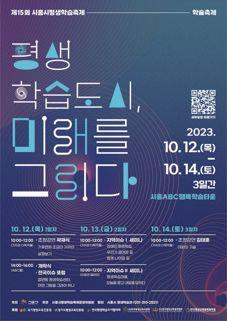 2023년 제15회 시흥시평생학습 축제 포스터