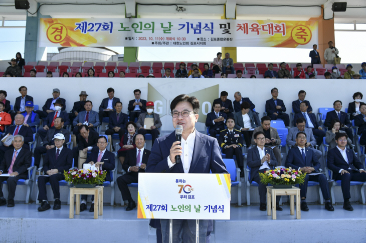 김병수 김포시장 11일 제27회 노인의날 축사