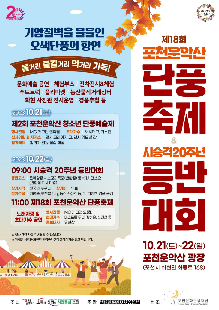 포천운악산 단풍축제-등반대회 리플릿