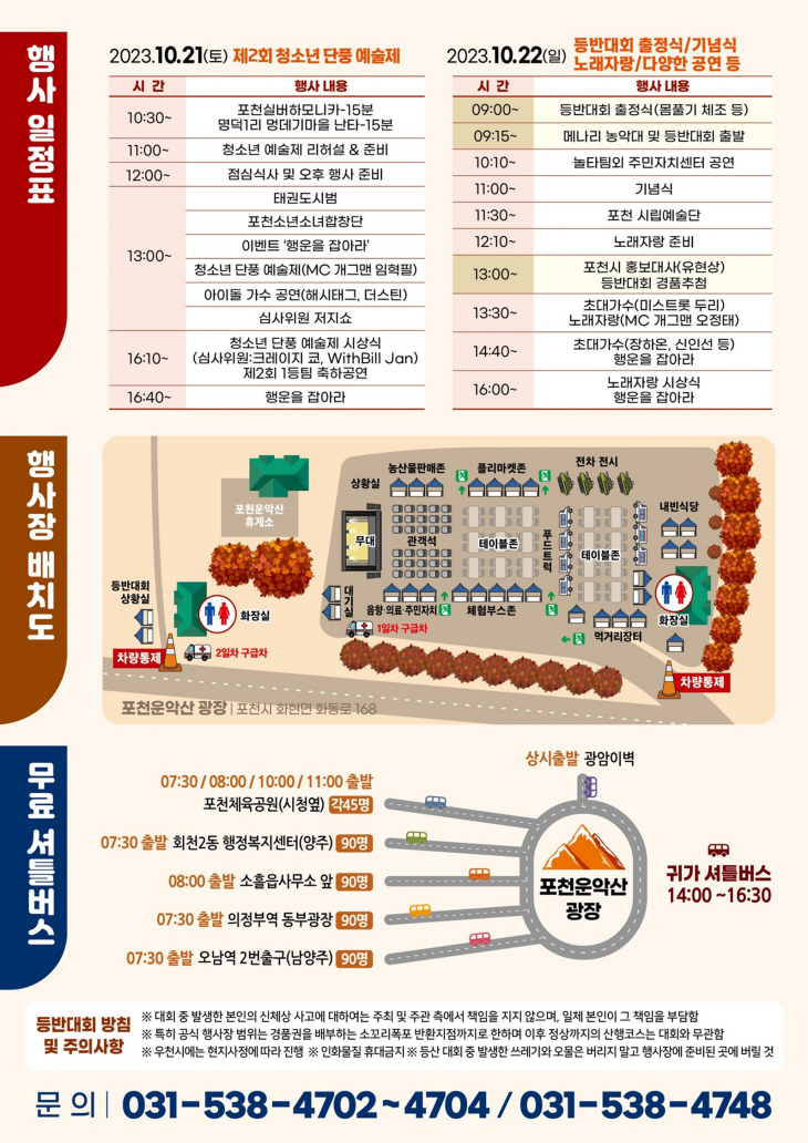 포천운악산 단풍축제-등반대회 리플릿