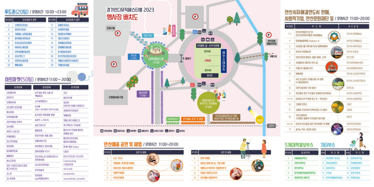 안산시 ‘경기인디뮤직페스티벌 2023’ 리플릿