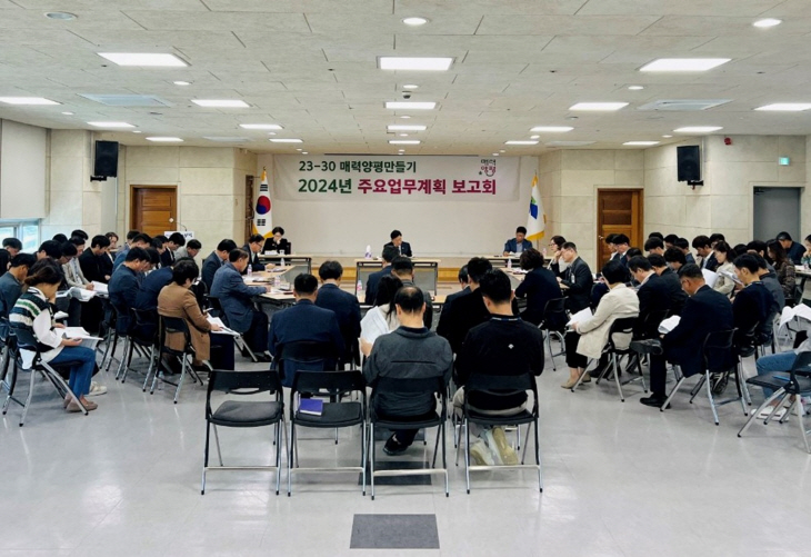 양주시 ‘2024년 주요 업무계획 보고회’ 개최