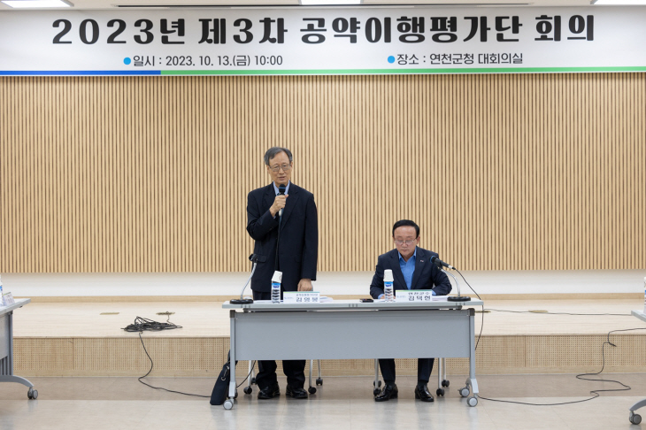 연천군 공약이행평가단 2023년 제3차 회의 개최