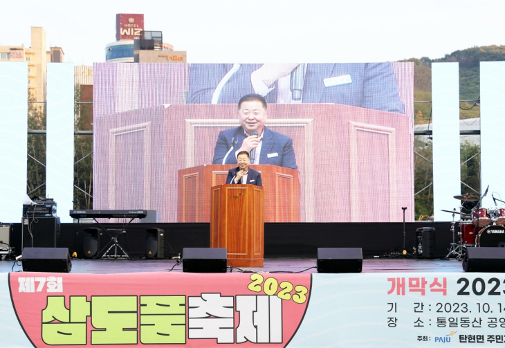 파주시 탄현면 2023년 제7회 삼도품 축제 개막식 현장