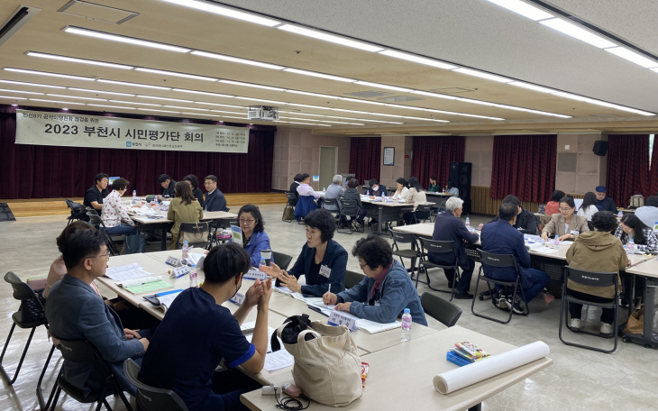 부천시 13일 공약이행 시민평가단 1차 회의 개최