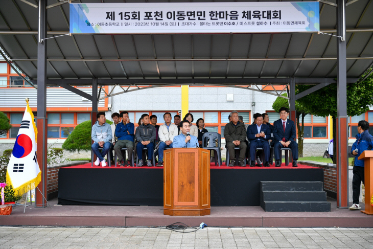 백영현 포천시장 2023 이동면민 한마음체육대회 축사