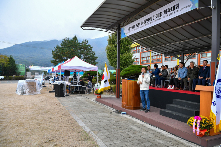 포천시 2023 이동면민 한마음체육대회 현장