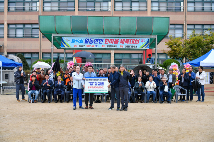 포천시 2023 일동면민 한마음체육대회 현장