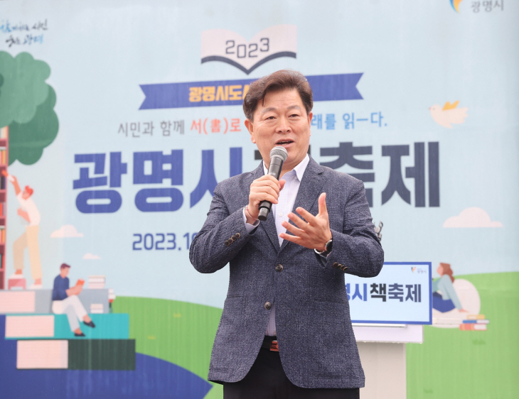 박승원 광명시장 2023 광명시 책축제 주재