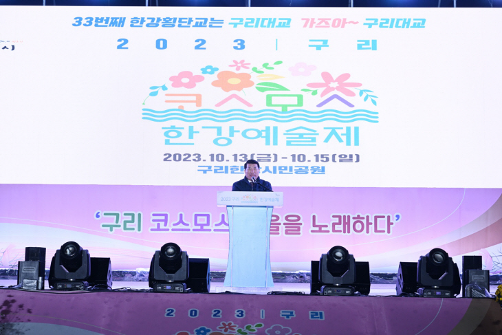 백경현 구리시 2023 구리 코스모스 한강예술제 폐막식 인사