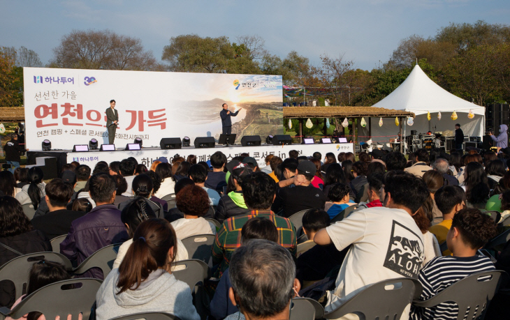 연천군 14일 국화전시회 개막식 공연 개최