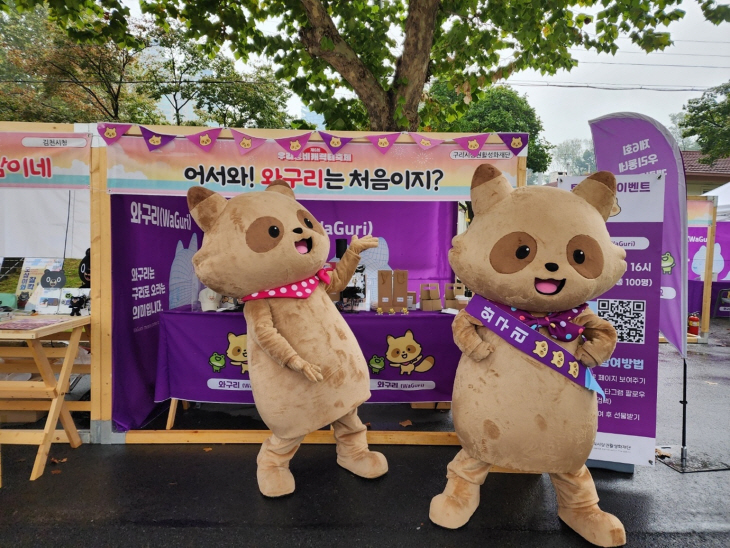 구리시 상권 캐릭터 와구리 우리동네 캐릭터 축제 본선 진출