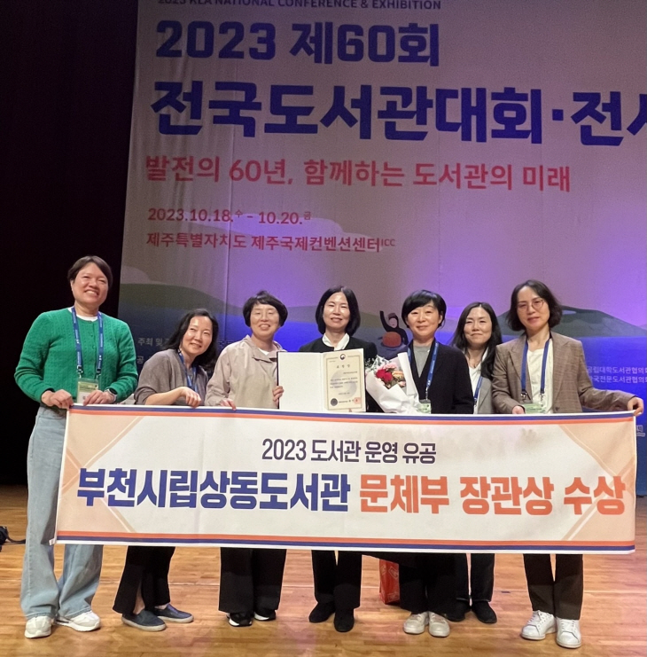 부천시립상동도서관 18일 문화체육관광부 장관상 수상