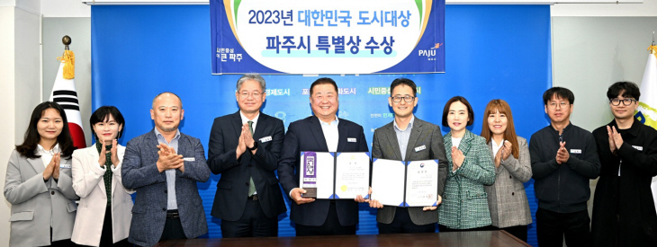 파주시 17일 2023년 대한민국 도시대상 특별상 수상