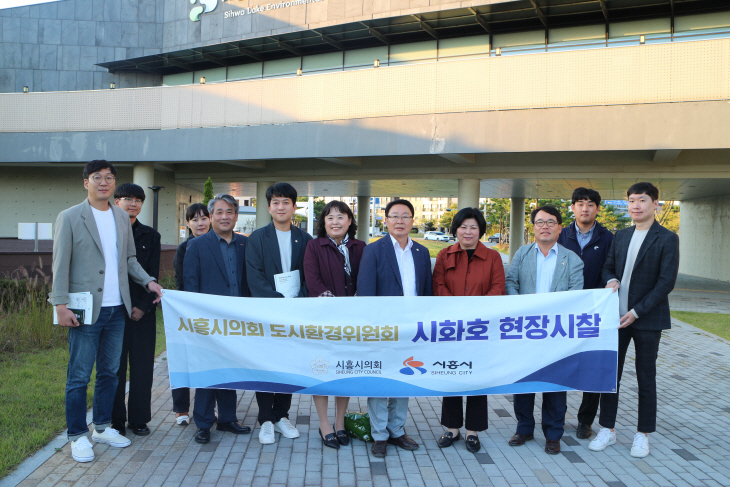 시흥시의회 도시환경위 17일 시화호 일대 시찰-관련 시설 견학