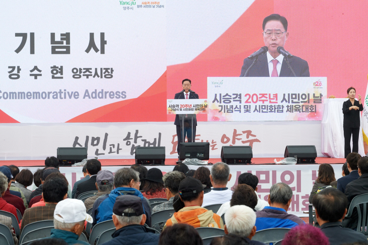 양주시 시승격 20주년 시민의날 체육대회 현장