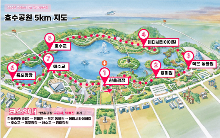 2023 고양누리길 한마음축제 5km 코스