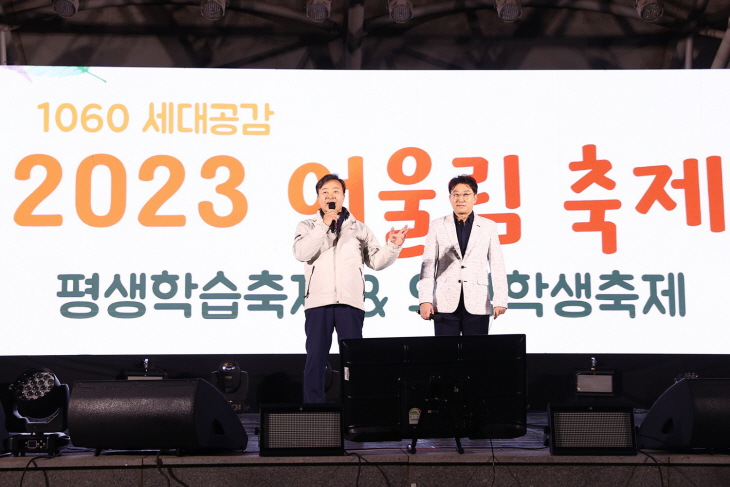 의왕시 21일 ‘1060 세대공감 어울림 축제’ 개최