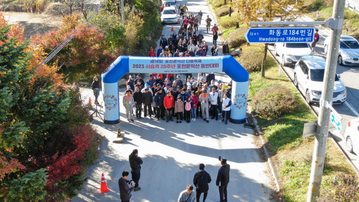 포천시 화현면 2023 포천운악산 단풍축제-등반대회 현장