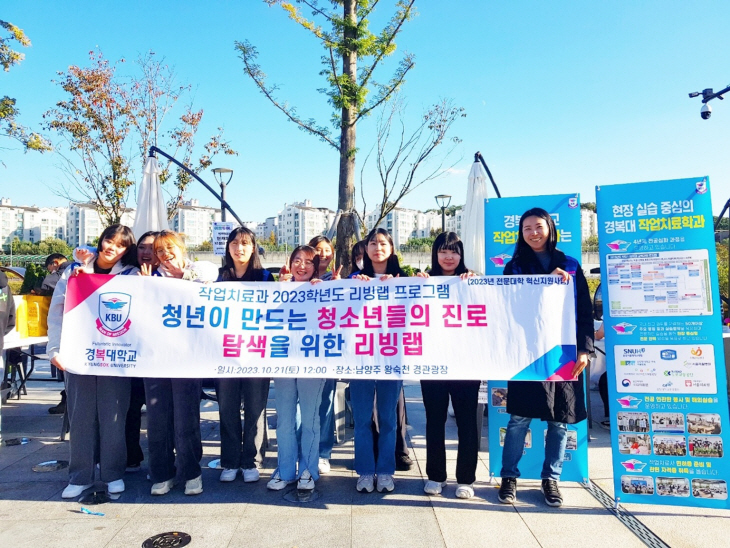 경복대 작업치료과 21일 남양주청소년 진로체험 리빙랩 운영