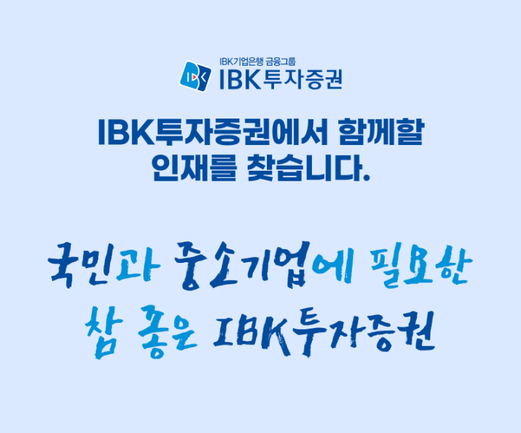 2. IBK證, 2023년 신입사원 공개채용 실시