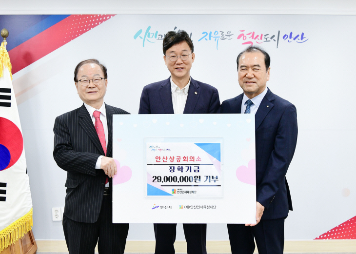 안산상공회의소 24일 지역인재 육성 장학금 2900만원 기탁