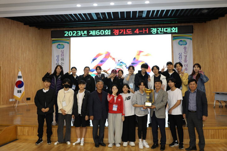 포천시4-H회 '2023년 제60회 경기도4-H경진대회' 수상 현장