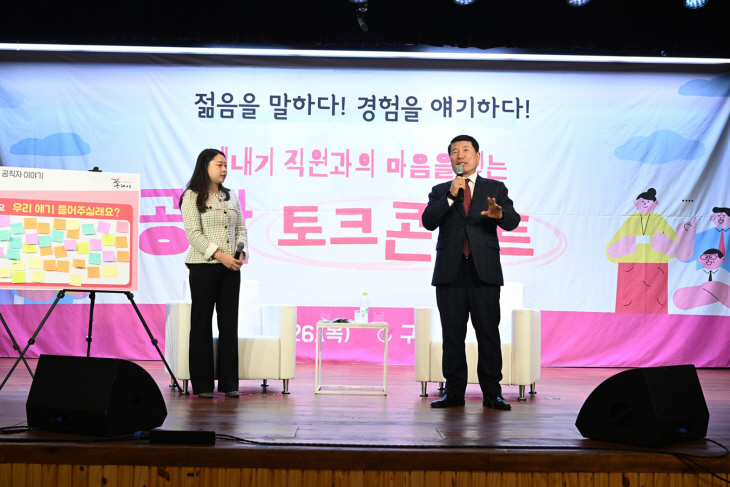 구리시 26일 새내기직원 ‘공감 토크콘서트’ 개최