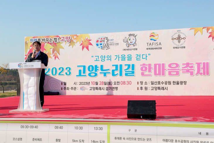 2023년 고양누리길 한마음축제 현장