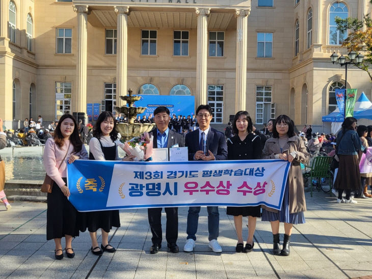 광명시 ‘제3회 경기도 평생학습대상’ 시-군 부문 우수상 수상