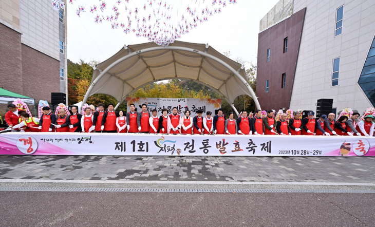 제1회 양평군 지평전통발효축제 현장