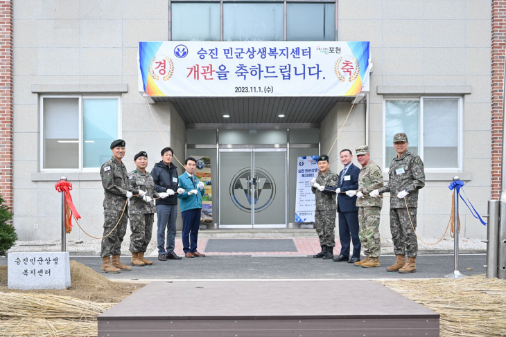 포천시 승진 민군상생복지센터 개관 현장