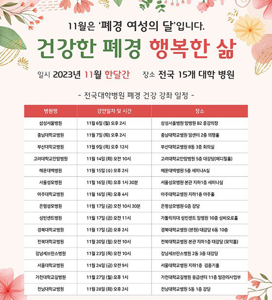 폐경 여성의 달 포스터 (일정표)