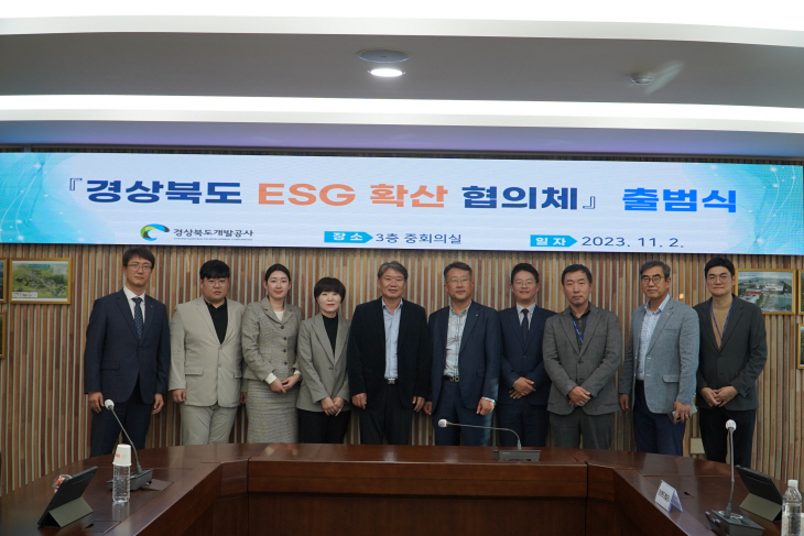 경상북도 ESG 확산 협의체’ 출범