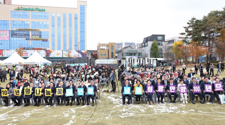 제10회 안양시 기부의날 슬로건 퍼포먼스