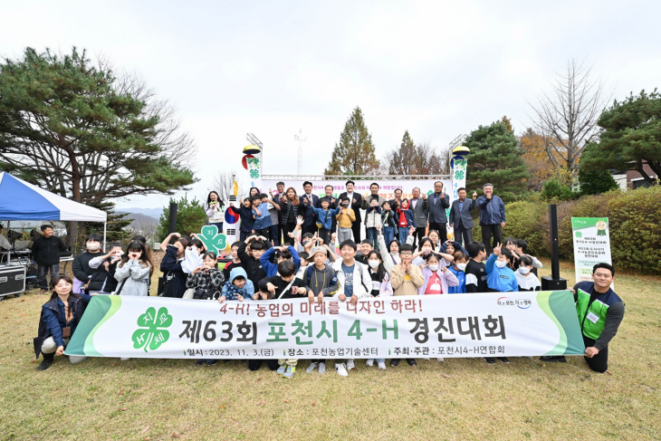 포천시4-H연합회 3일 제63회 포천시4-H 경진대회 개최