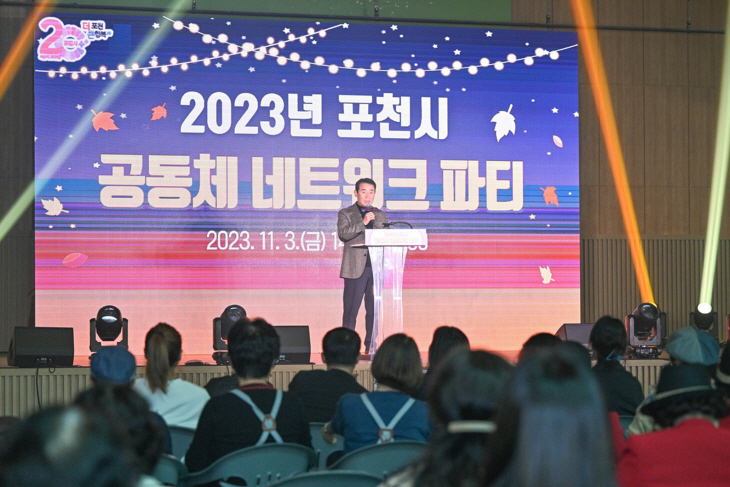 포천시 2023 공동체 네트워크 파티 현장